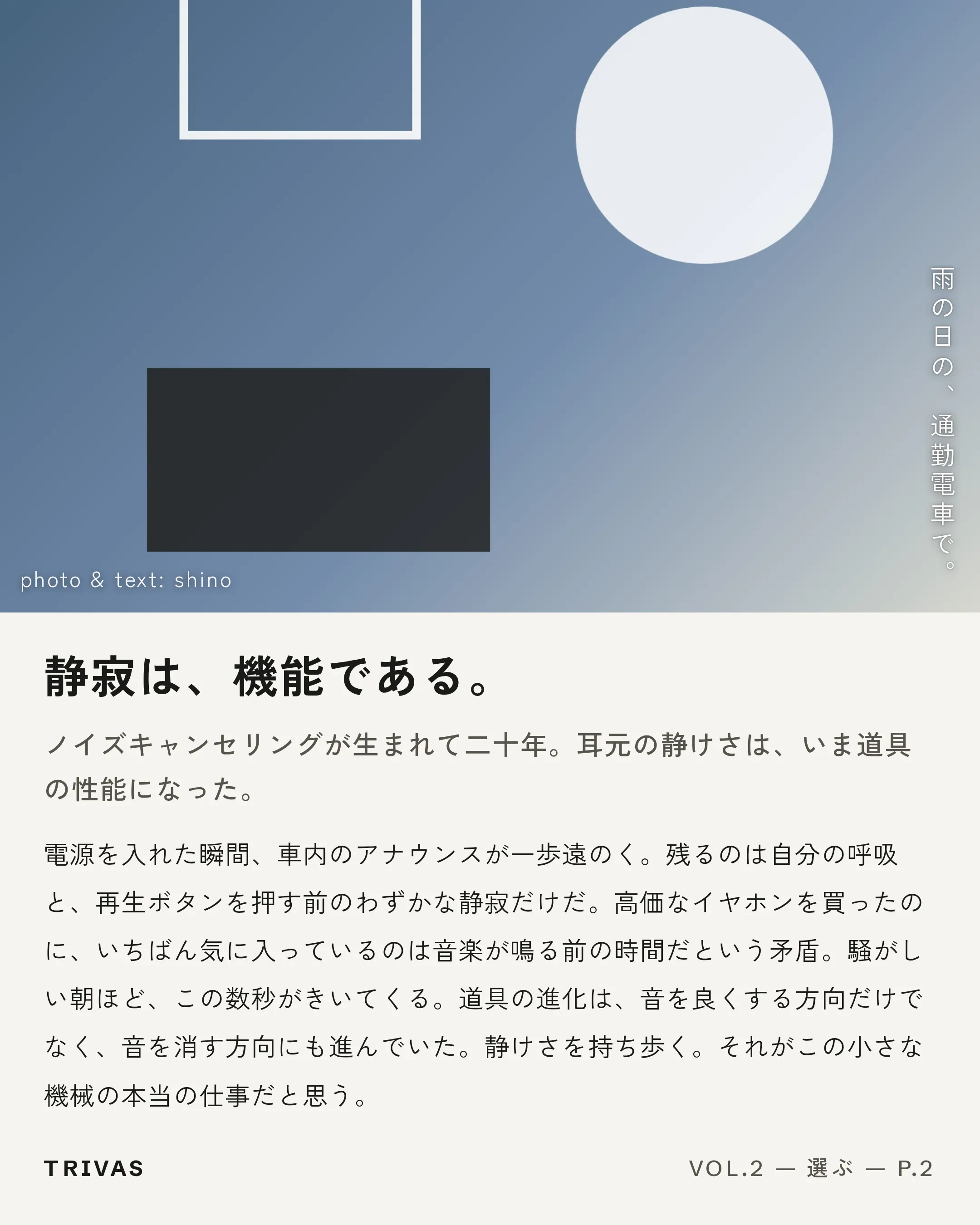 VOL.2 P.2 — ESSAY
